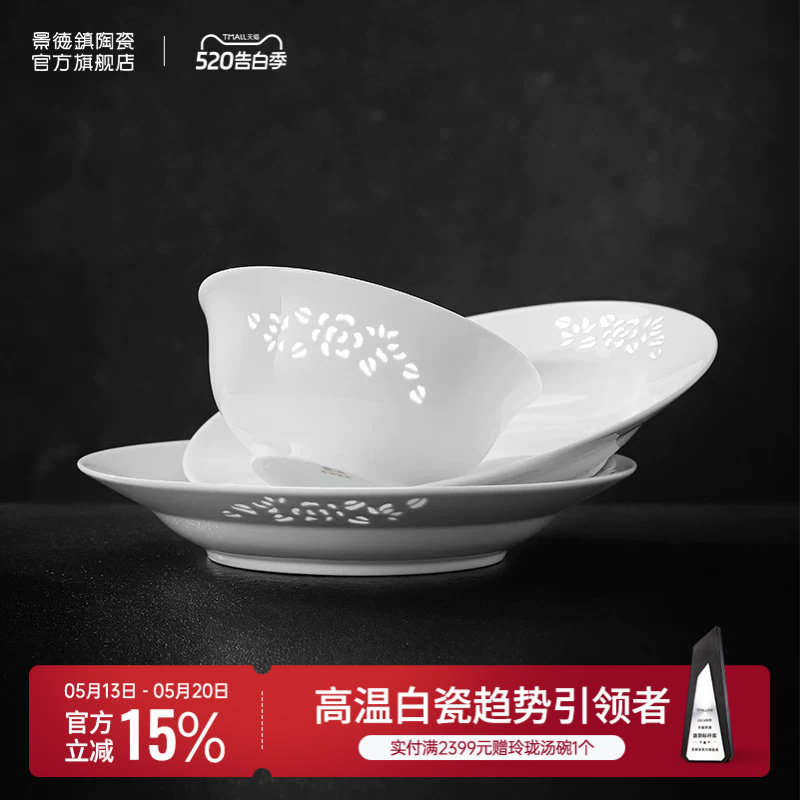 景德镇官方陶瓷玲珑高温瓷餐具套装家用中式饭碗盘子碗碟可微波