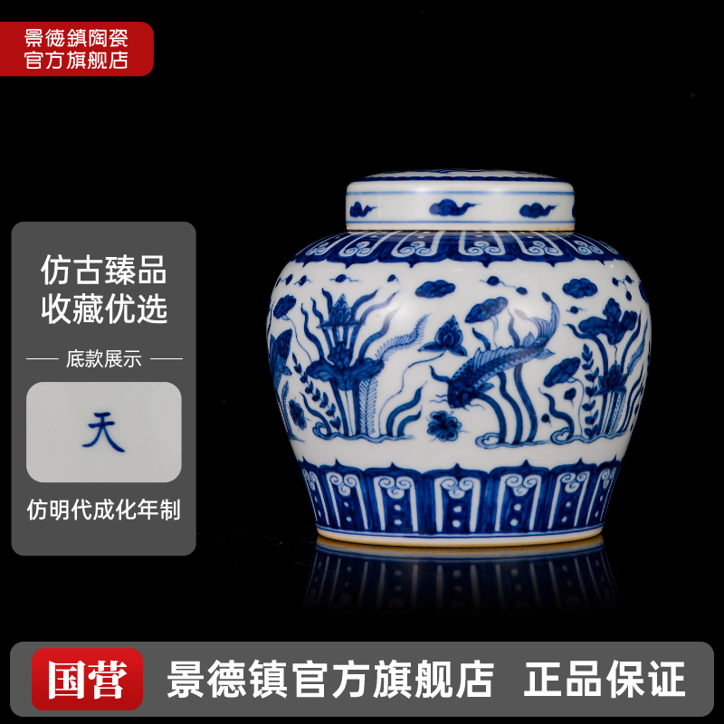 景德镇陶瓷仿古青花鱼藻纹天字罐