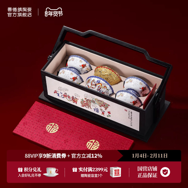 景德镇官方陶瓷春节申遗纪念饭碗金玉福碗高档餐具礼盒装新年礼物,餐饮具,餐具礼盒,淘宝优惠券,粉丝福利购,淘宝优惠卷