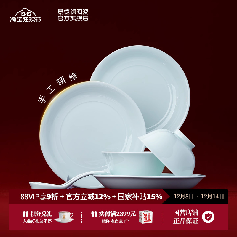 景德镇官方影青陶瓷中式餐具套装