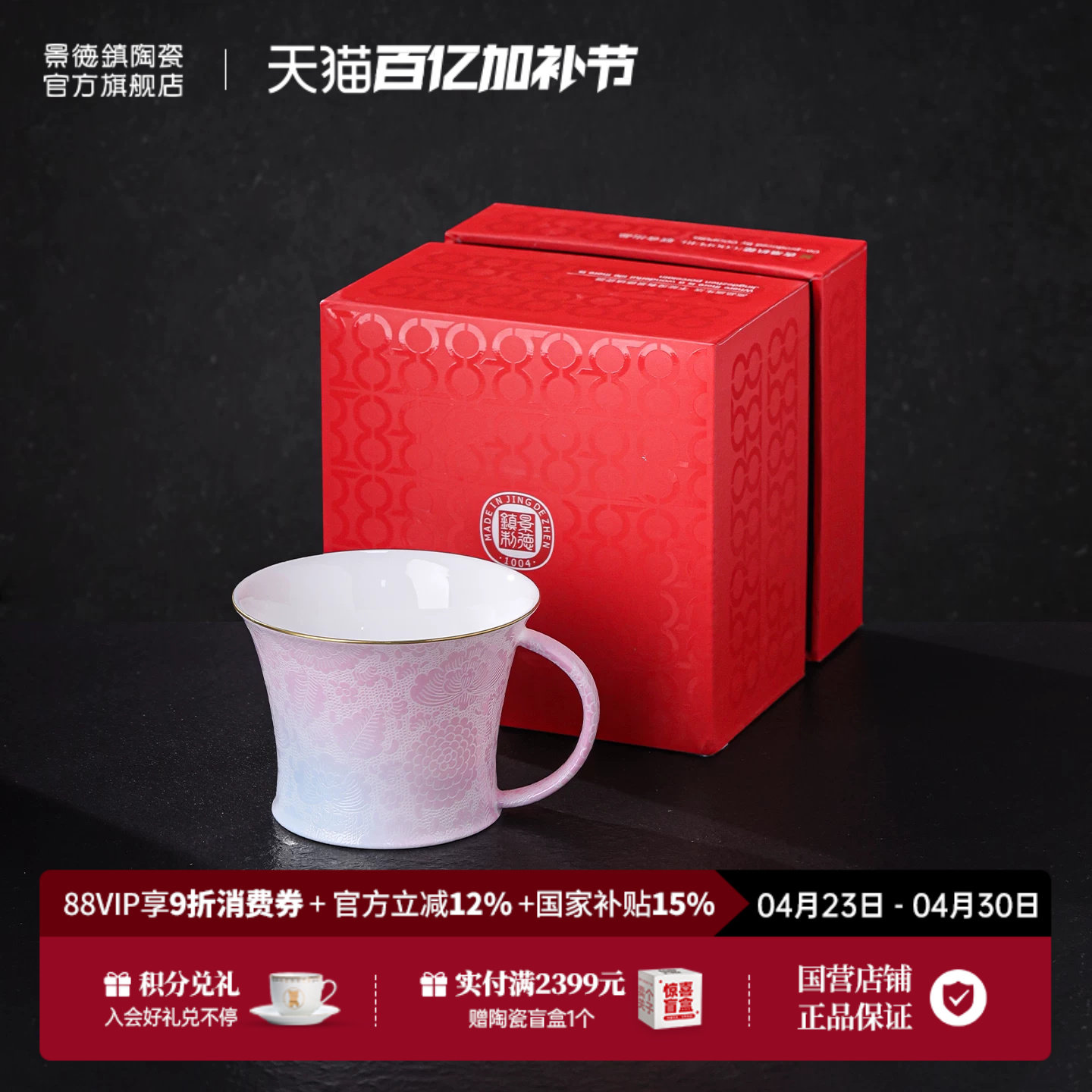 景德镇官方陶瓷扒花马克杯中式家用咖啡杯套装喝茶杯高档礼盒送礼