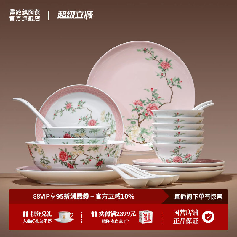 景德镇官方陶瓷餐具套装中国色家用饭碗盘子乔迁礼高档礼盒伴手礼