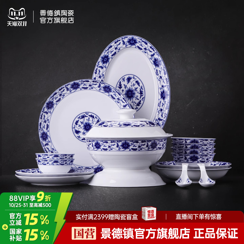 景德镇官方陶瓷釉中无铅青花餐具套装家用中式碗盘精美礼盒装送礼