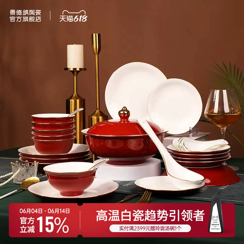 景德镇官方陶瓷中式纯色餐具套装家用饭碗汤碗盘子高档结婚送礼