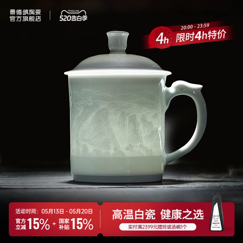景德镇陶瓷山水办公室杯子中式茶杯个人专用雕刻马克水杯送长辈