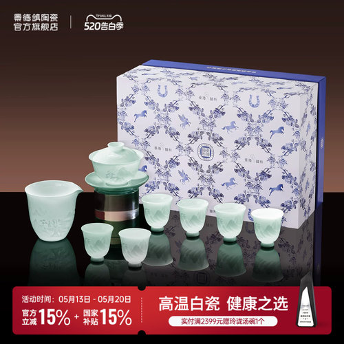 景德镇陶瓷中国色高端茶具礼盒装