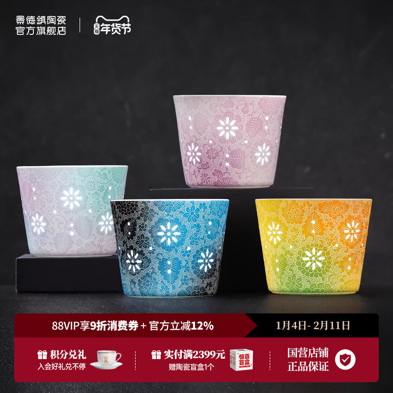 景德镇官方陶瓷手工渐变扒花玲珑茶杯喝水杯咖啡杯送礼高档礼盒装,餐饮具,茶杯,淘宝优惠券,粉丝福利购,淘宝优惠卷