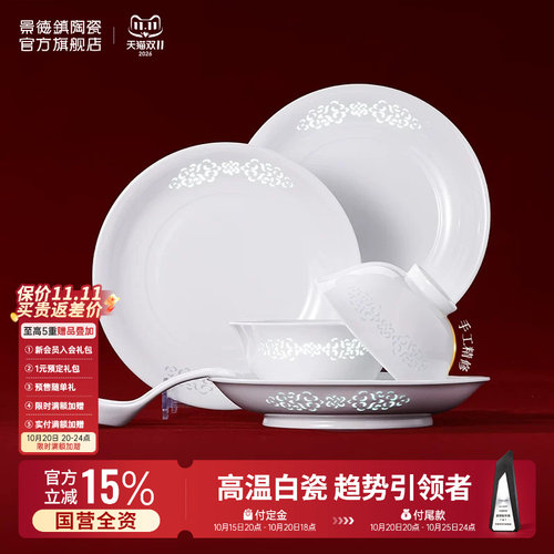 景德镇玲珑雕刻白瓷餐具套装