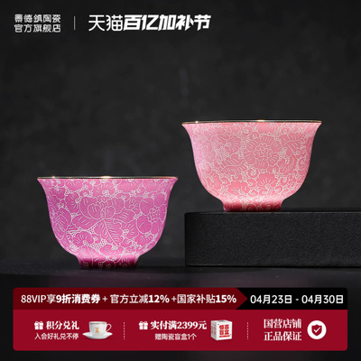 景德镇陶瓷手工高档扒花茶杯