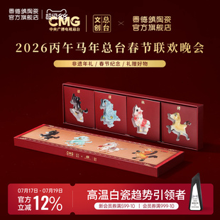 景德镇官方旗舰店陶瓷冰箱贴总台文创骐骥驰骋2026新款伴手礼礼盒
