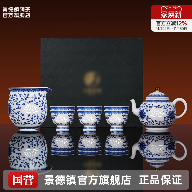 景德镇官方青花陶瓷玲珑茶具套装家用泡茶壶茶杯茶碗乔迁送礼礼盒