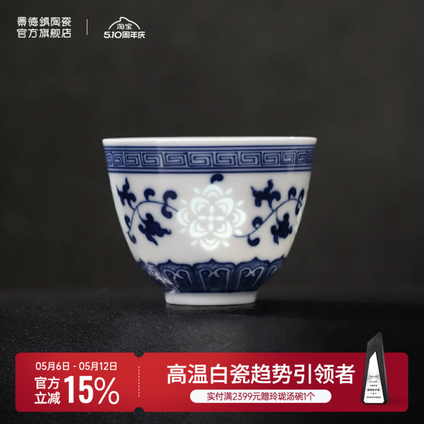 景德镇官方青花玲珑斗彩陶瓷手绘品茗单杯国礼纪念收藏主人茶杯