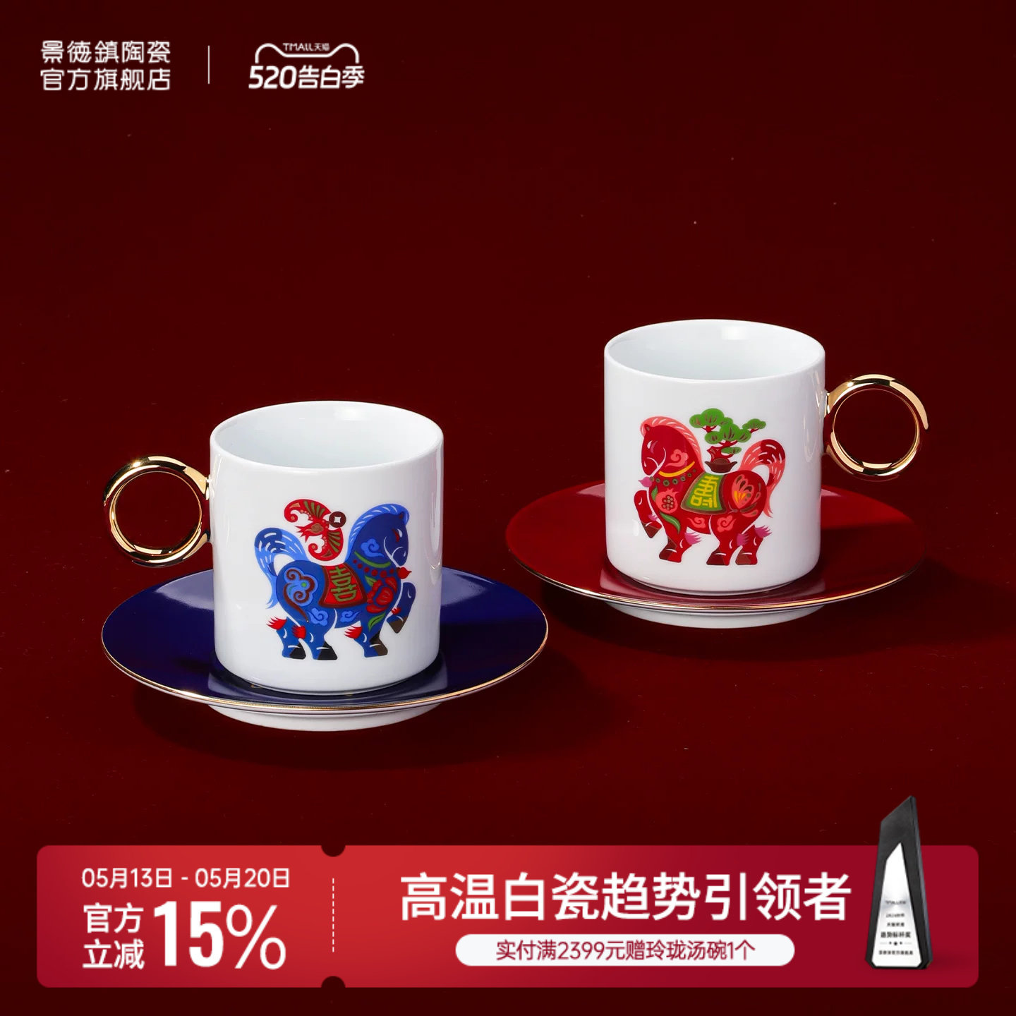 景德镇官方旗舰店马到成功咖啡对杯情侣款马克杯喝水杯子高档礼盒