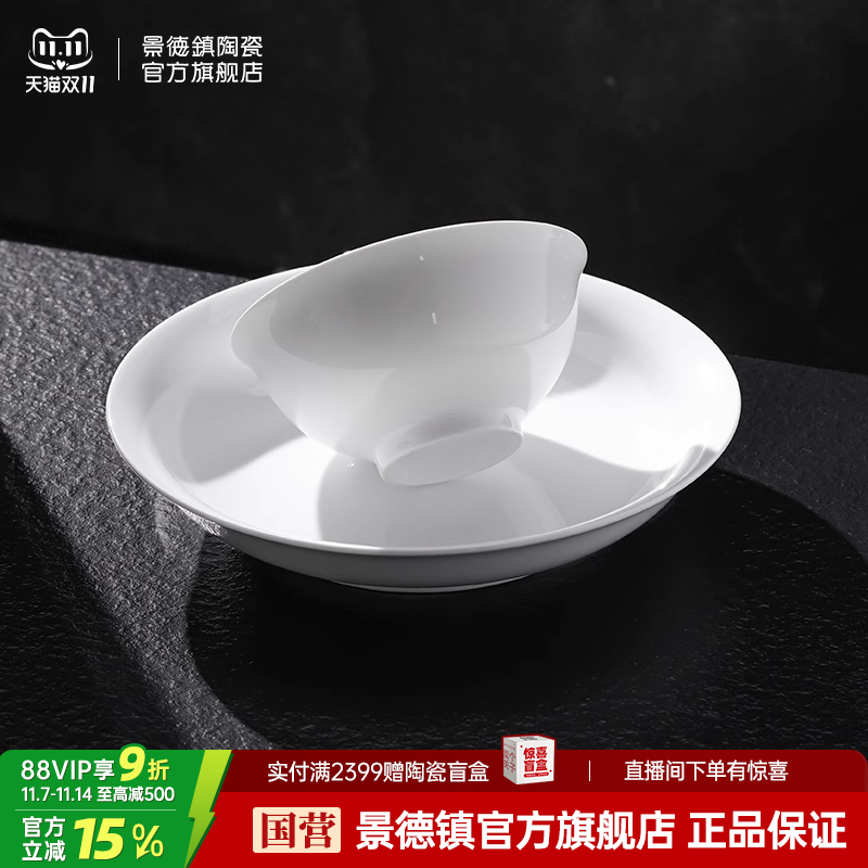 景德镇官方陶瓷纯白餐具散件