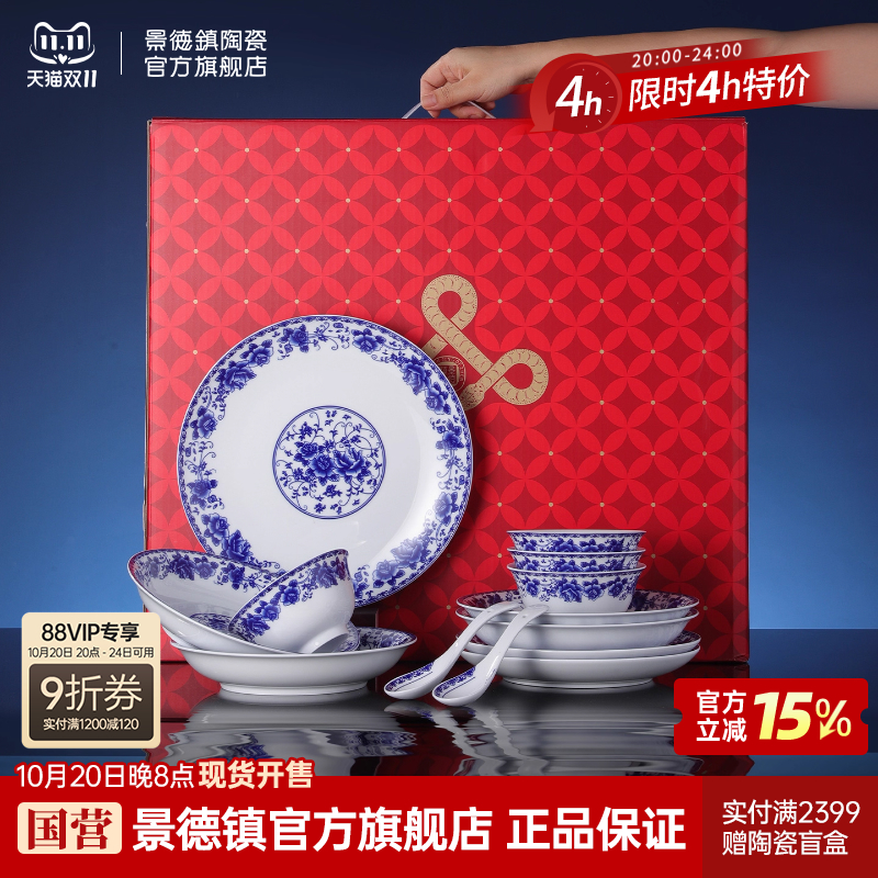 景德镇官方陶瓷家用釉中餐具套装