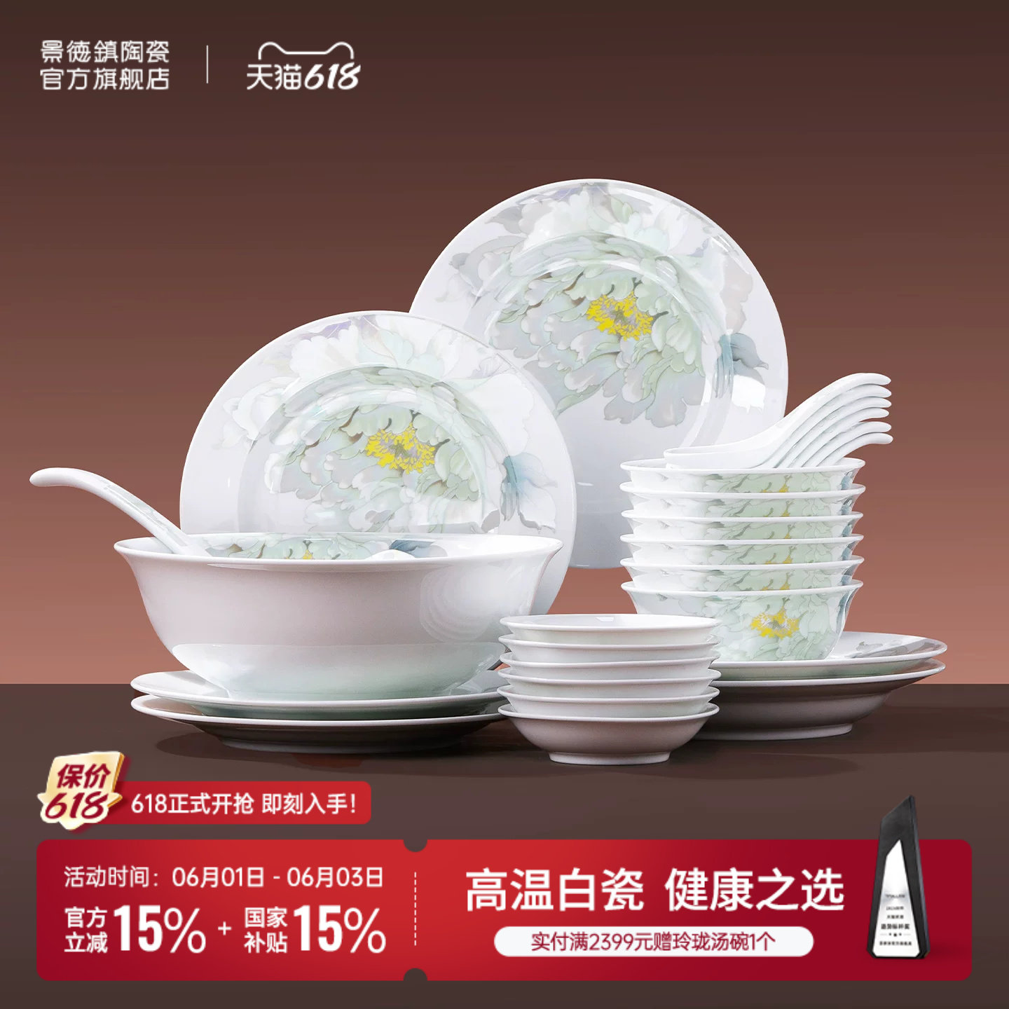 景德镇官方陶瓷餐具套装家用碗碟饭碗汤碗盘子中式高档瓷器礼盒
