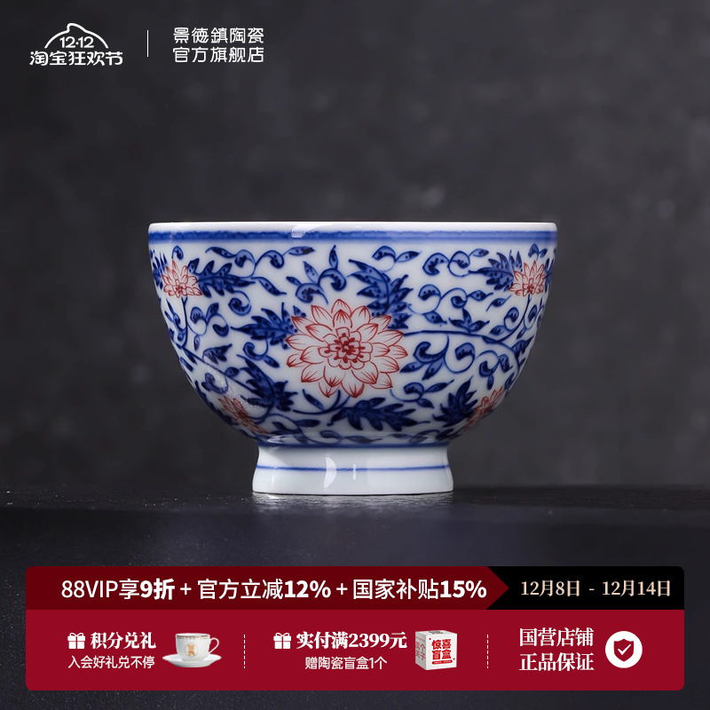 景德镇柴窑青花釉里红功夫茶杯