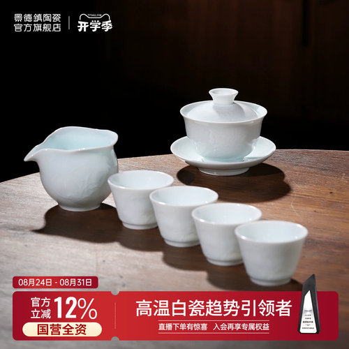 景德镇中式茶具高温制瓷健康安心
