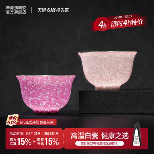 景德镇陶瓷手工高档扒花茶杯
