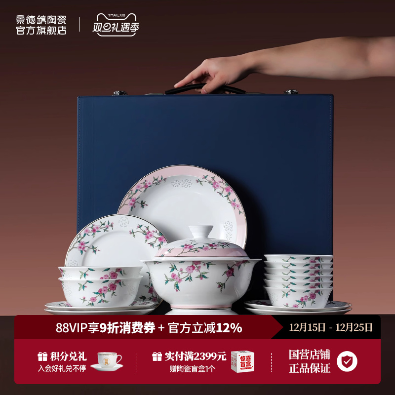 景德镇官方陶瓷餐具套装玲珑瓷家用高档瓷器碗盘碟送礼乔迁礼盒装