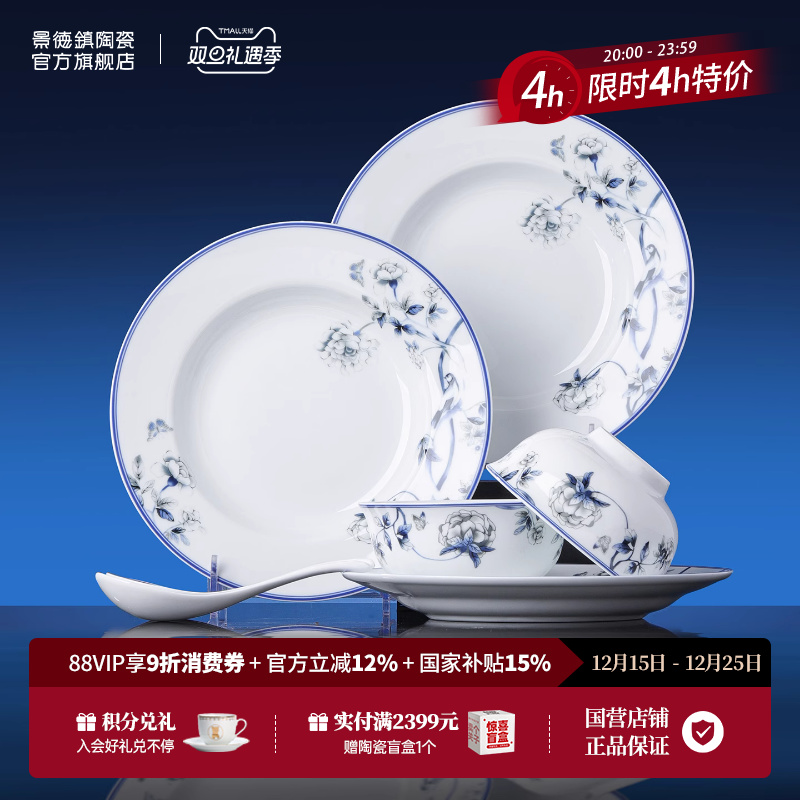 景德镇官方陶瓷红叶餐具套装新款无铅釉中青花家用饭碗盘碟礼盒装