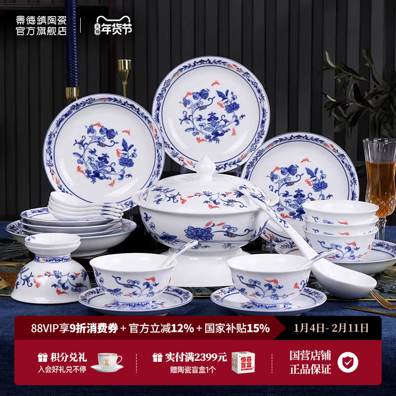 景德镇官方陶瓷无铅青花釉中彩餐具套装家用吃饭碗盘碟子乔迁礼物,餐饮具,餐具瓷器套装,淘宝优惠券,粉丝福利购,淘宝优惠卷