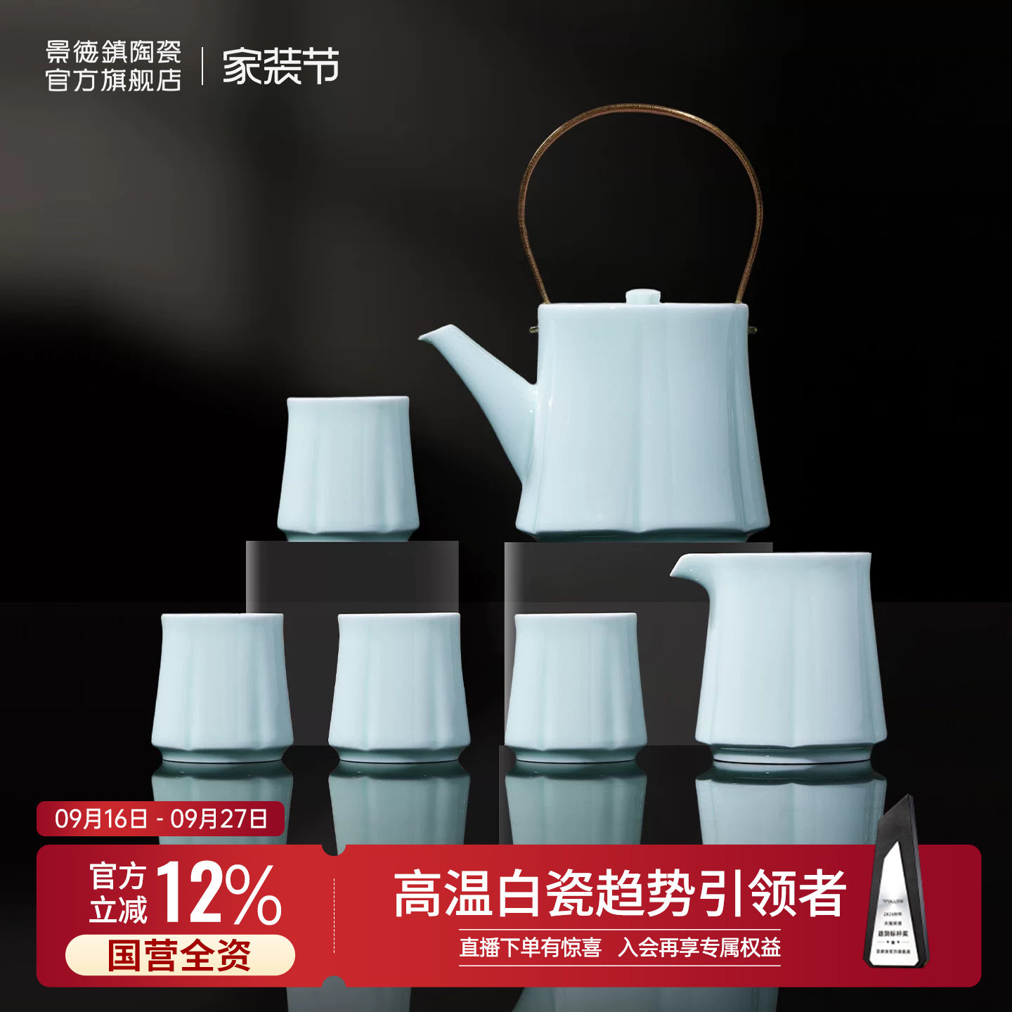 景德镇陶瓷影青提梁壶套装图片