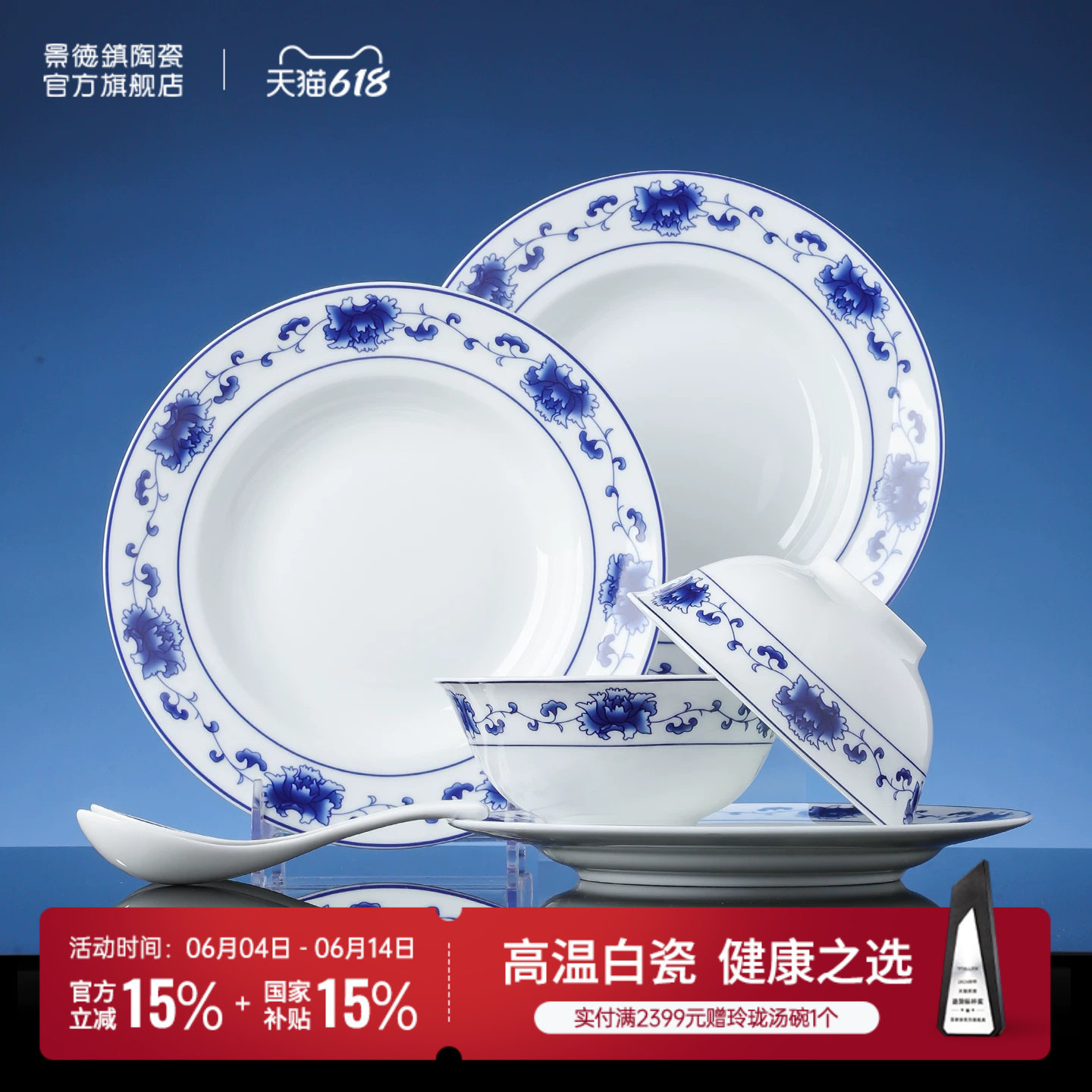 景德镇官方陶瓷无铅红叶餐具饭碗餐盘面碗高档中式青花瓷器套装