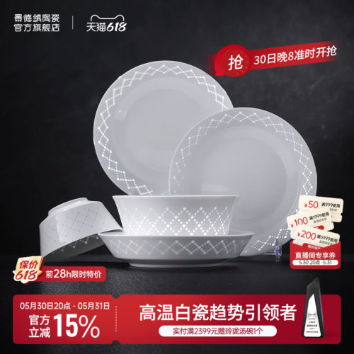 景德镇官方高温白瓷纯色玲珑吃饭碗盘高级感餐具组合家用2026新款