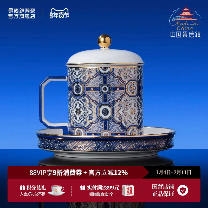 景德镇官方陶瓷龙珠阁锦绣青花纪念杯喝咖啡杯子送人礼物高档礼盒,餐饮具,咖啡杯,淘宝优惠券,粉丝福利购,淘宝优惠卷