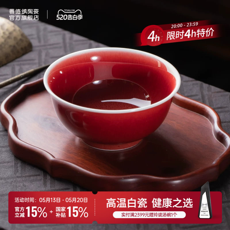 景德镇官方陶瓷郎红主人杯茶具家用茶杯新婚送礼个人专用杯送长辈