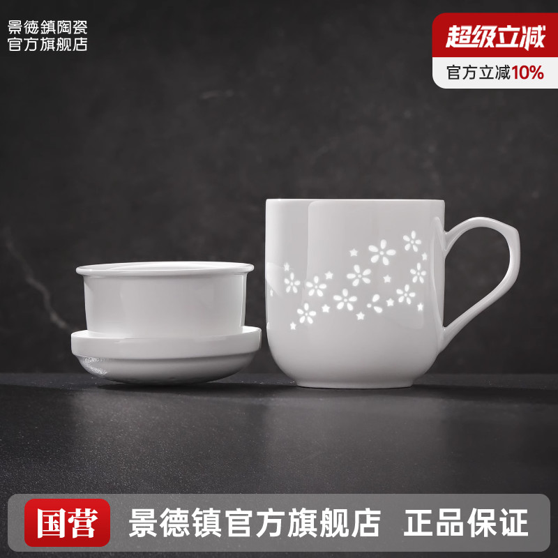 景德镇官方陶瓷玲珑茶水分离杯