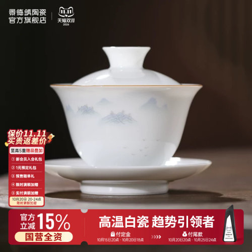 景德镇官方陶瓷三才盖碗