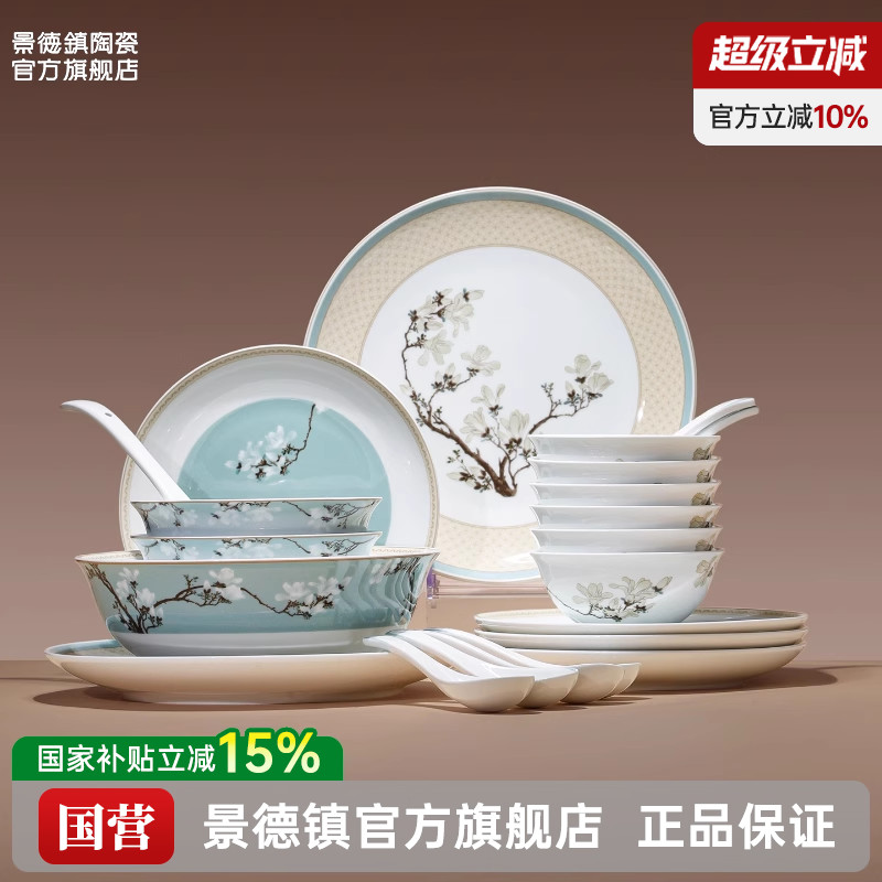 景德镇官方陶瓷中国色碗盘碟釉中餐具套装中式家用送人高档礼盒装