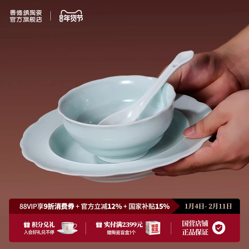 景德镇官方陶瓷新款餐具套装家用米饭碗面碗盘子味碟高档礼盒装,餐饮具,碟,淘宝优惠券,粉丝福利购,淘宝优惠卷
