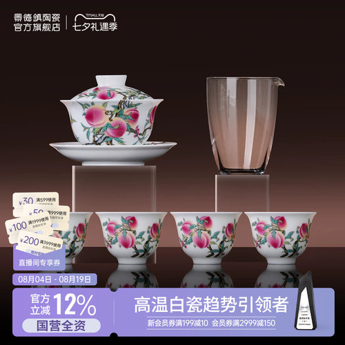 景德镇陶瓷手绘九桃盖碗茶具套装