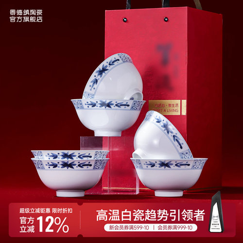 景德镇陶瓷家用釉中福字碗具套装