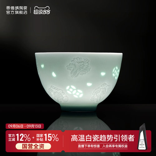 景德镇马上有钱影青雕刻玲珑茶杯