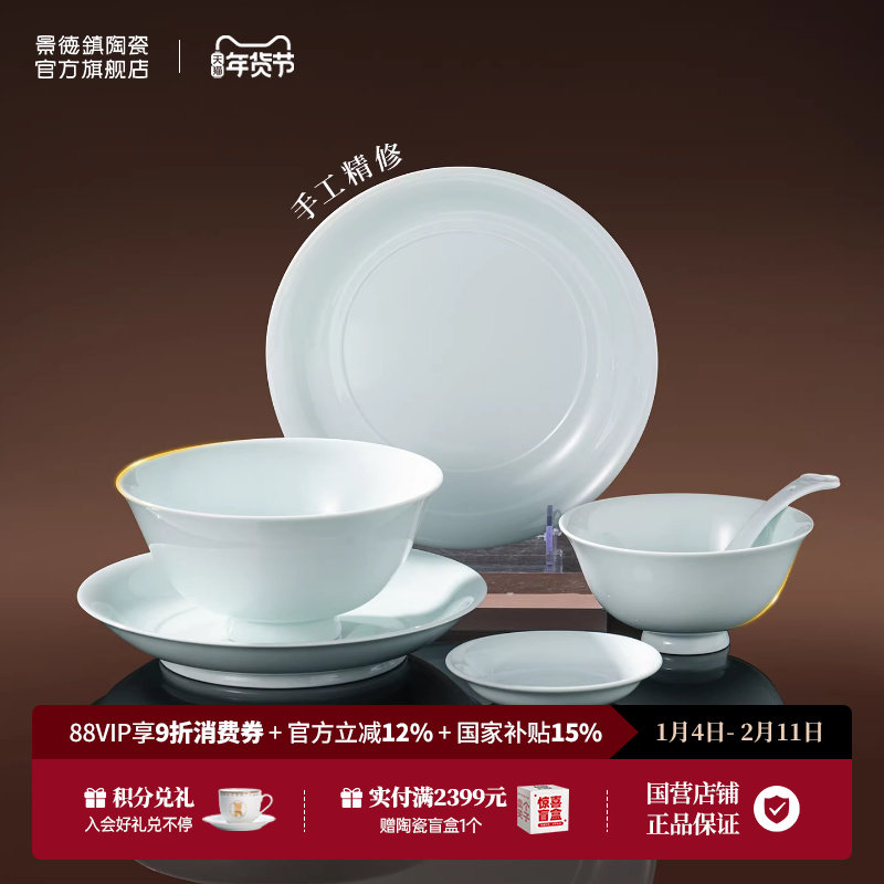 景德镇官方手工餐具陶瓷盘子家用中式影青吃饭碗碟套装乔迁礼物,餐饮具,盘,淘宝优惠券,粉丝福利购,淘宝优惠卷