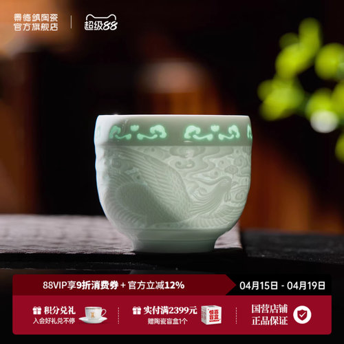 景德镇影青玲珑雕刻龙凤对杯茶杯