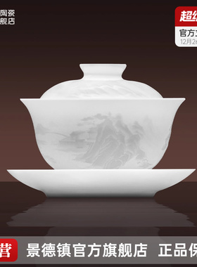 景德镇官方陶瓷中国色三才盖碗家用整套茶具纯白浮雕高档送礼茶碗
