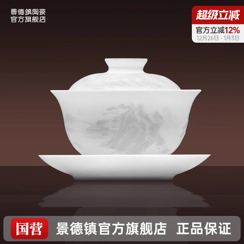 景德镇陶瓷三才盖碗礼盒装