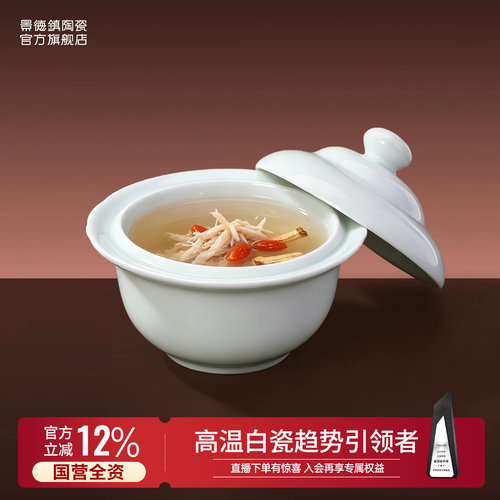 景德镇中式高温青白瓷隔水炖汤盅