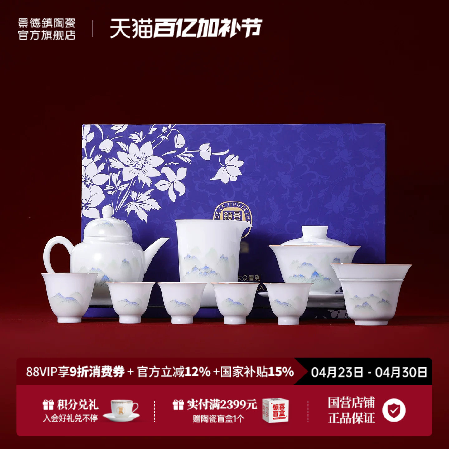 景德镇官方陶瓷茶具套装盖碗茶杯高档轻奢礼盒装送礼礼物送长辈