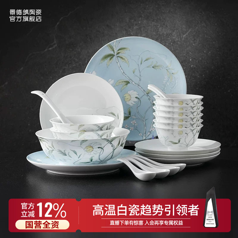 景德镇官方陶瓷餐具套装家用碗盘子乔迁礼物高档餐具套装礼盒装