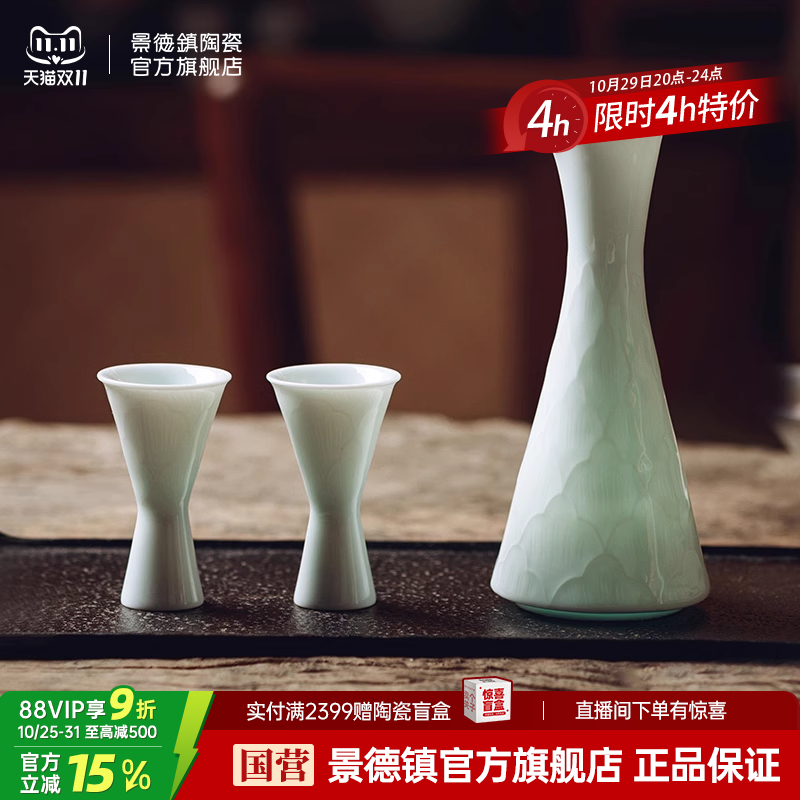 景德镇官方陶瓷白酒酒具套装高级家用分酒器中式礼盒装送人礼物