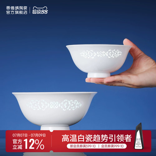 景德镇釉下无彩玲珑饭碗个人专用
