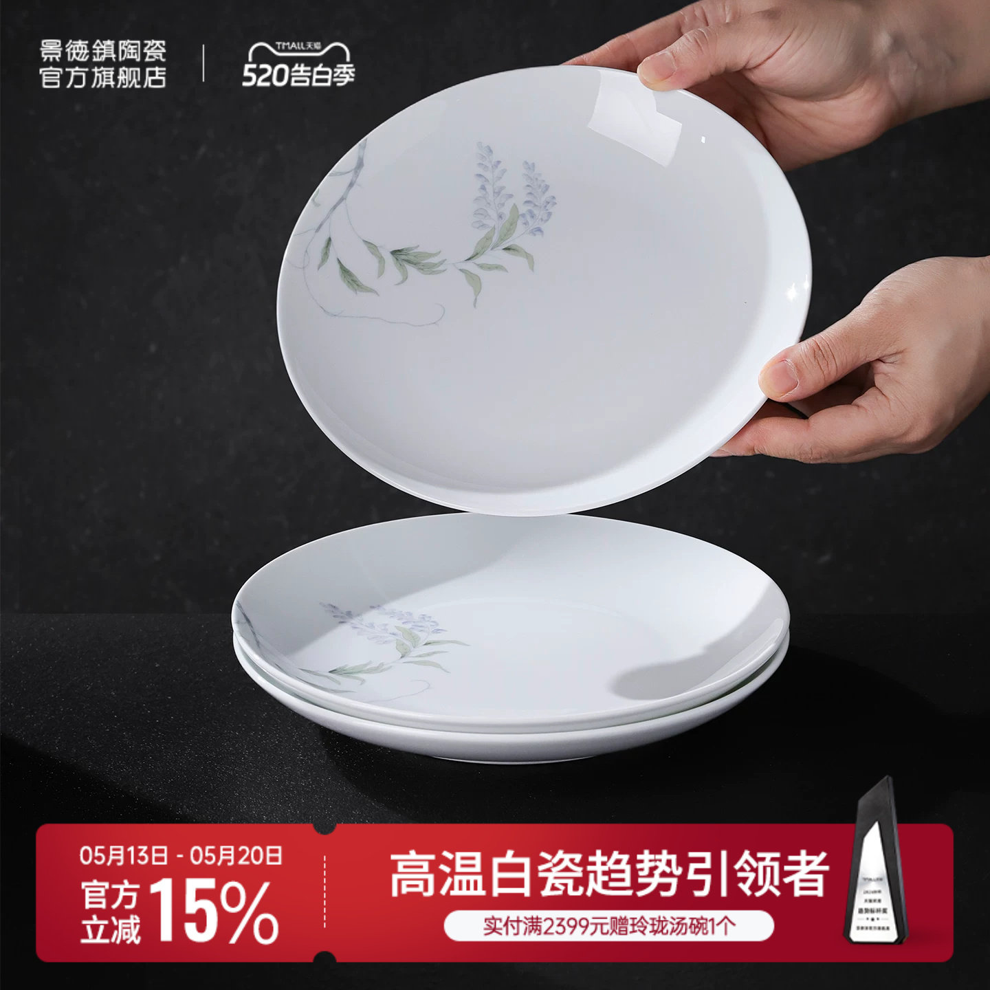 景德镇官方陶瓷无铅釉中碗盘餐具中餐厅同款饭碗菜盘汤碗味碟套装