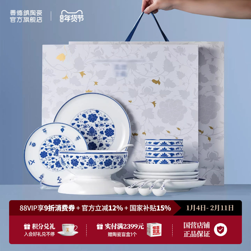 景德镇官方陶瓷釉中青花餐具套装家用碗碟盘组合高档礼盒乔迁送礼,餐饮具,餐具礼盒,淘宝优惠券,粉丝福利购,淘宝优惠卷