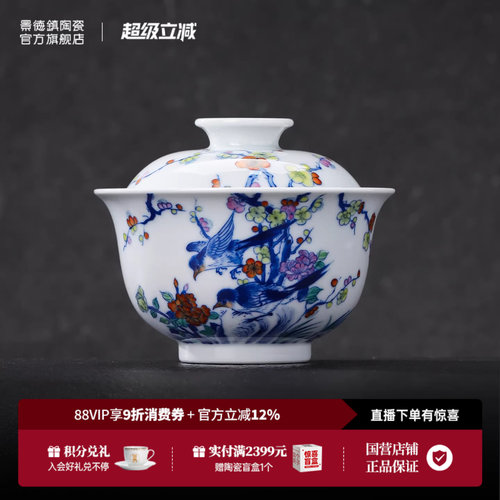 景德镇青花斗彩花鸟盖碗